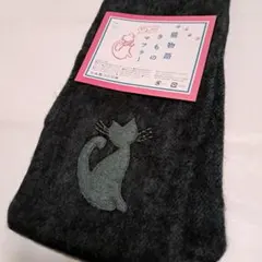 No.5744 マフラー　きものマフラー　猫　和装小物　 新品未使用