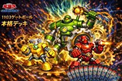 ❼遊戯王ガジェットビートダウンデッキ1103ゲートボール環境