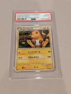 ポケモンカード　ライチュウ L1 033/070 PSA 8