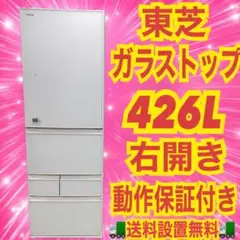 216 TOSHIBA 大型冷蔵庫 東芝 右開き 容量426L ご家庭向けのサムネイル