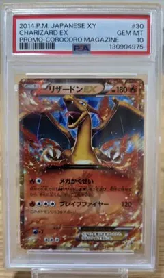 リザードンEX 2014年 コロコロ プロモカードpsa10 pkmn-tcg-en-XY-P-XY17-ot.webp