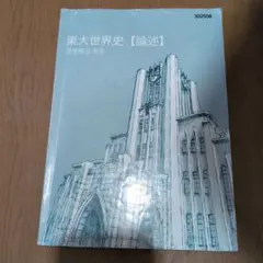 菅野祐孝が語る「日本史」入試問題最前線 第1.2.4.5.6.10巻 - メルカリ