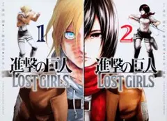2026年最新】進撃の巨人 lost girlsの人気アイテム - メルカリ