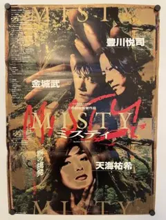 天海祐希 写真集 MISTY ミスティ ビジュアルブック 豊川悦司・金城武