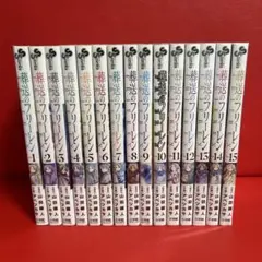 葬送のフリーレン 全15巻セット Amazon.co.jp: 葬送のフリーレン 15巻セット : おもちゃ