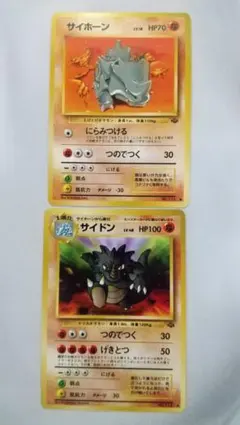 旧裏ポケモンカード サイホーン サイドン 2枚セット