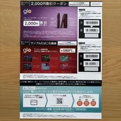 glo ヴァルト　サンプル引換券