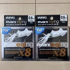 VARIVAS アバニエギングPEマックスパワー0.6号のサムネイル