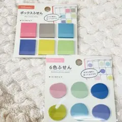 ６色ふせん、ボックスふせんセット