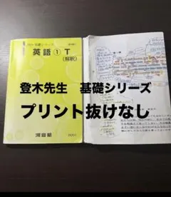 河合塾 解釈テキストと登木健司のプリント・公式集 2026年最新】登木健司 公式集の人気アイテム - メルカリ