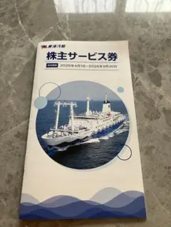株主サービス券 2026年割引券セット