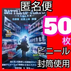 ｚｔｐ BATTLE OF TOKYO チラシ うつくしき嘘 LDH