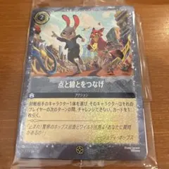 ズートピア2 第2弾 入場者 特典 プロモーションカード 点と線とをつなげ