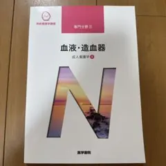 呼吸器 成人看護学 2 | Mercari