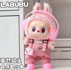 LABUBU ラブブ 着せ替え服 コスチューム ぬい服 4点セット