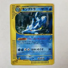 キングドラ ☆ ポケモンカードe「拡張パック第3弾 海からの風」 キラ