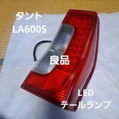 ダイハツ★タント★LA600S★テールランプ★LEDランプ★テールレンズ★良品 タント [レッドクリア] LA650S/LA660S タント/タントカスタム オール