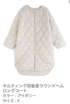 コート アイボリー