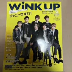 WINK UP ジャニーズWEST 2017.6月号