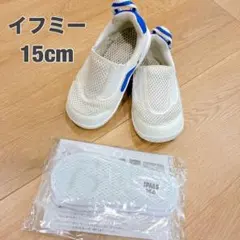 イフミー　上履き　新品中敷き付き　15cm 入園準備
