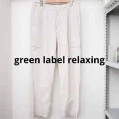 【美品】green label relaxing ナイロンカーゴパンツ Mサイズのサムネイル
