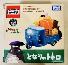 【ドリームトミカ】 ジブリがいっぱい 07 となりのトトロ オート三輪のサムネイル