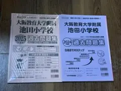 2026年最新】池田附属小学校の人気アイテム - メルカリ