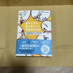 起きてから寝るまで英語表現700〔完全改定版〕