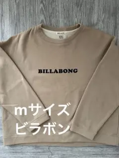 ビラボン　長袖　トレーナー　ブラウン　mサイズ