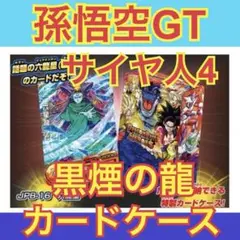 2026年最新】ドラゴンボールヒーローズ 黒煙の人気アイテム - メルカリ