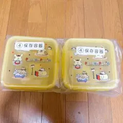 ポムポムプリン 保存容器 2個セット