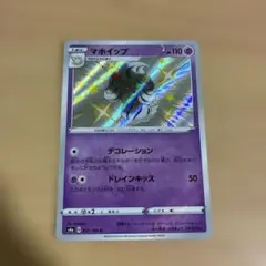 ポケモンカード　マホイップ　色違い