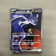 2026年最新】ポケモンカード ロケット団のミュウツーex SARの人気
