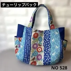 チューリップバック 両サイドポケットバック トートバッグ エチノ生地