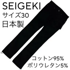 セイゲキ デニムパンツ ブラック　スリム　テーパードストレッチ日本製 コットン