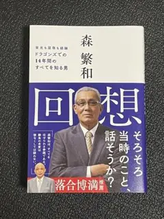 回想
