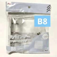 ダイソー　3穴バインダー B8 クリアポケットタイプ　シール帳　トレカ収納