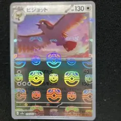 ピジョット U スカーレット&バイオレット 強化拡張パック ポケモンカード15…