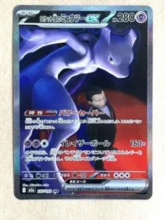 ロケット団のミュウツーex SAR MEGA ハイクラスパック MEGAドリー