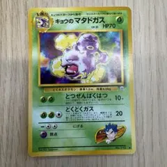 キョウのマタドガス ◆ ジム拡張第2弾 闇からの挑戦 キョウのマタドガス ◇ ジム拡張第2弾 闇からの挑戦 旧裏 - メルカリ