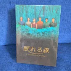 眠れる森 DVD-BOX 〈4枚組〉 フジテレビドラマ - メルカリ