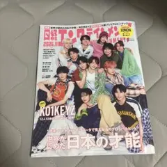日経エンタテインメント! 2026年11月号 KO1KEYZ