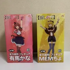推しの子　全力造形フィギュア　有馬かな MEMちょ 2個セット