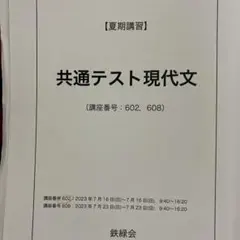 【レア教材】 鉄緑会 高３ 現代文 フルセット (プリント全完備) レア教材】 鉄緑会 高3 現代文 フルセット (プリント全完備) 鉄緑