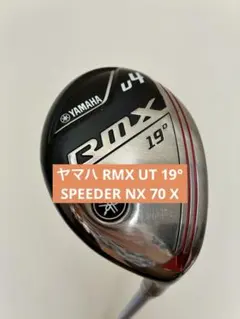 【期間限定】ヤマハ RMX ユーティリティ 19° SPEEDER 70 Xのサムネイル