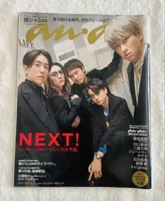 anan(アンアン) 2024年1月10日号