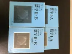 チャート式基礎からの数学Ⅰ+A, Ⅱ+B (新課程)
