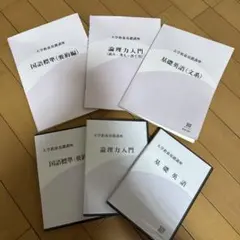 2025年最新】大学教養基礎講座 DVDの人気アイテム - メルカリ