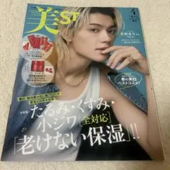 美ST 2026年4月号 増刊 佐野勇斗 表紙