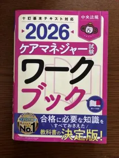 ケアマネジャー試験ワークブック2026